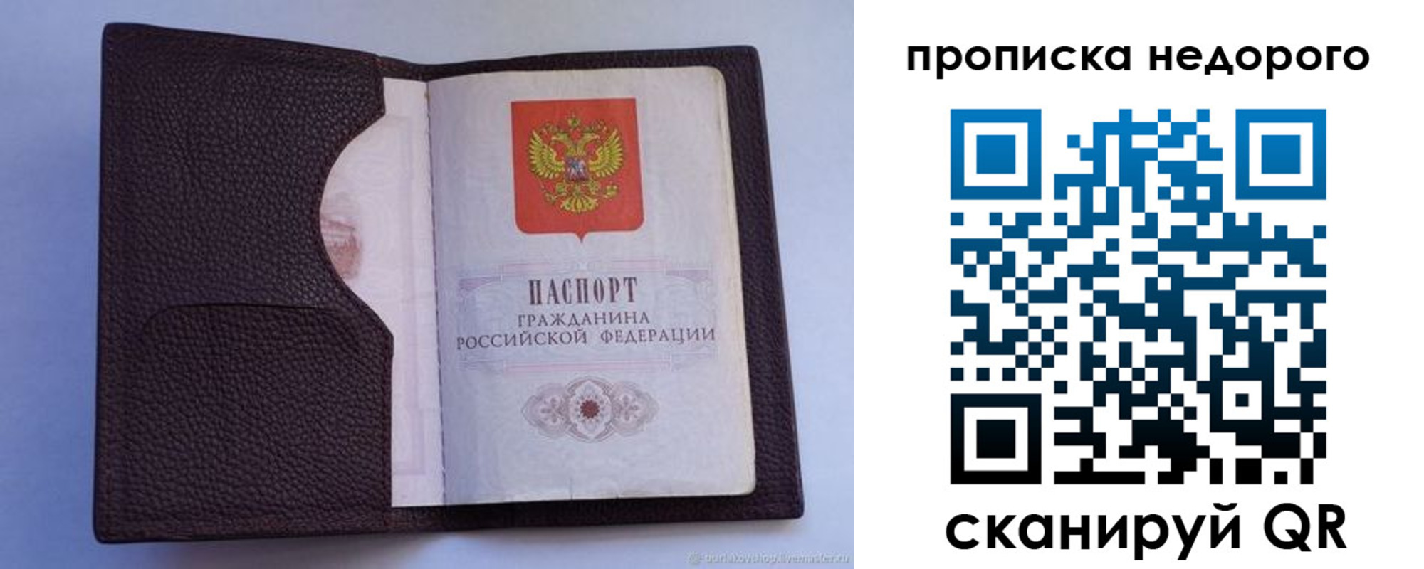 прописка законно в Заволжске