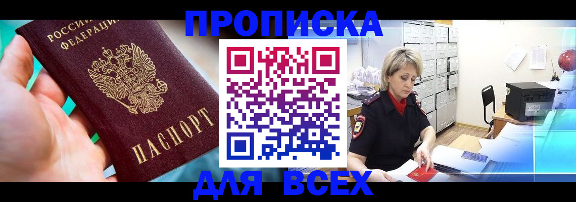 прописка штамп в Заволжске