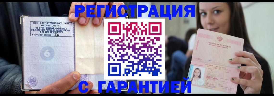 временная регистрация законно в Заволжске