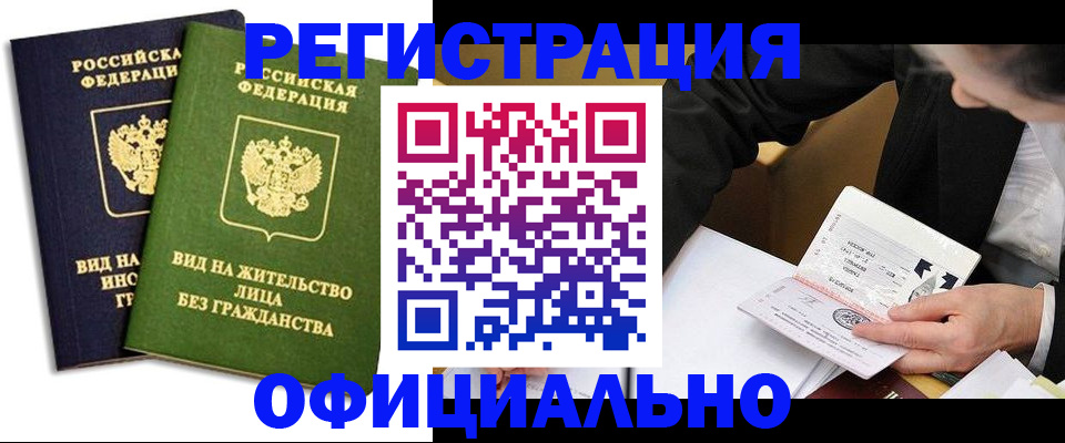 прописка в квартире в Заволжске