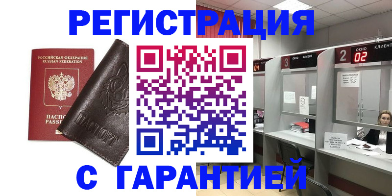 временная регистрация купить в Заволжске