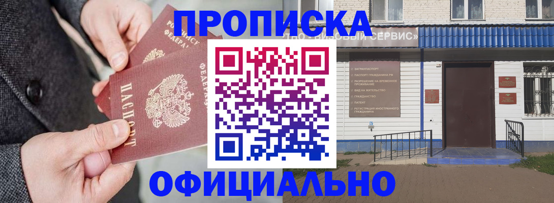 прописка в квартире в Заволжске